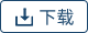 下载